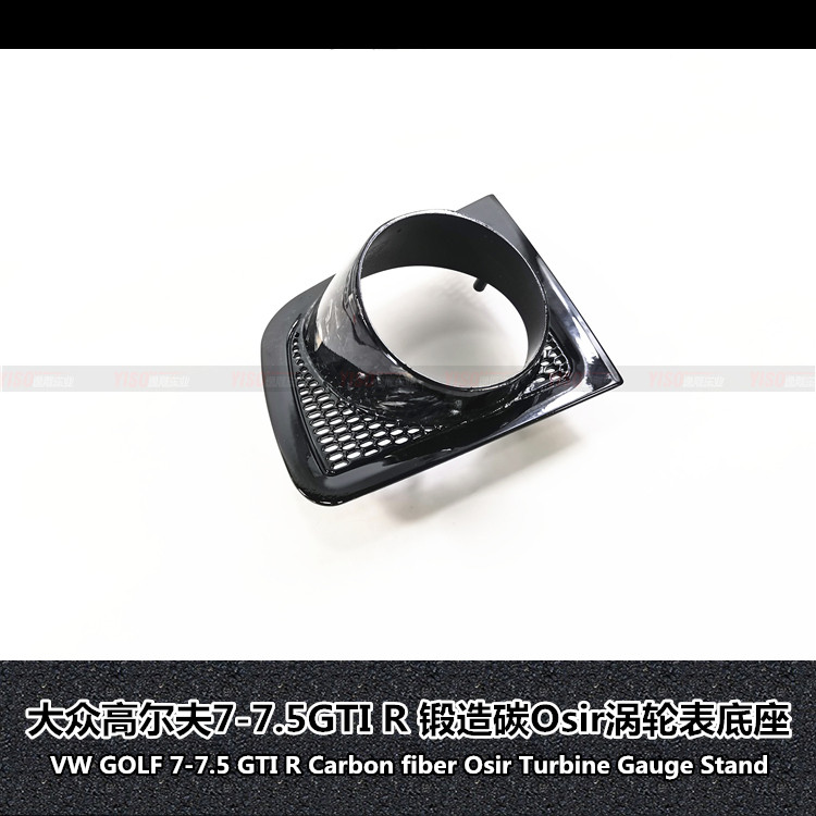 适用于大众高尔夫7GTI 7R GTI出风口osir仪表底座涡轮表专用底座