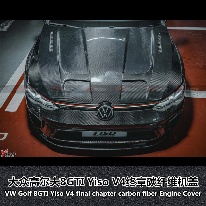 大众高尔夫8GTI碳纤维YisoV4机盖