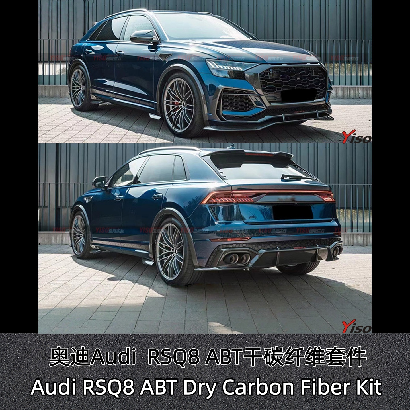奥迪AudiRSQ8ABT干碳纤维套件