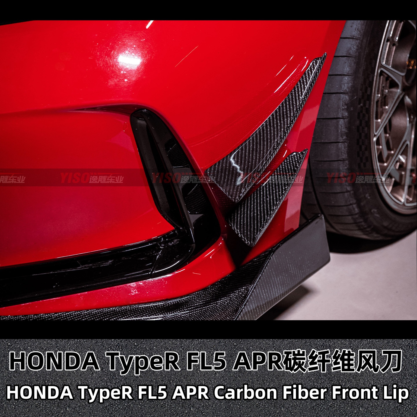 HONDATypeRFL5APR碳纤维风刀
