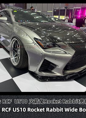 LexusRCFUS10火箭兔宽体套件