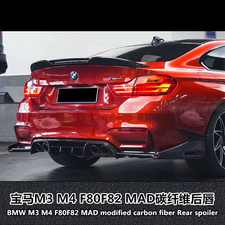 宝马M3M4MAD乱纹碳纤维后唇