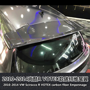适用于尚酷碳纤维尾翼尚酷大尾翼R 尾翼碳纤维尾翼 VOTEX尚酷R改装