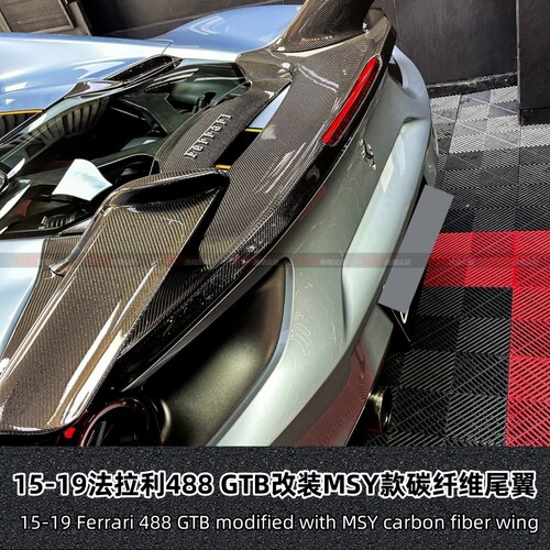 适用于15-19法拉利488 GTB改装MSY款锻造纹碳纤维尾翼碳纤大尾翼