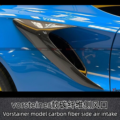 路特斯emiravorsteiner纤维风口