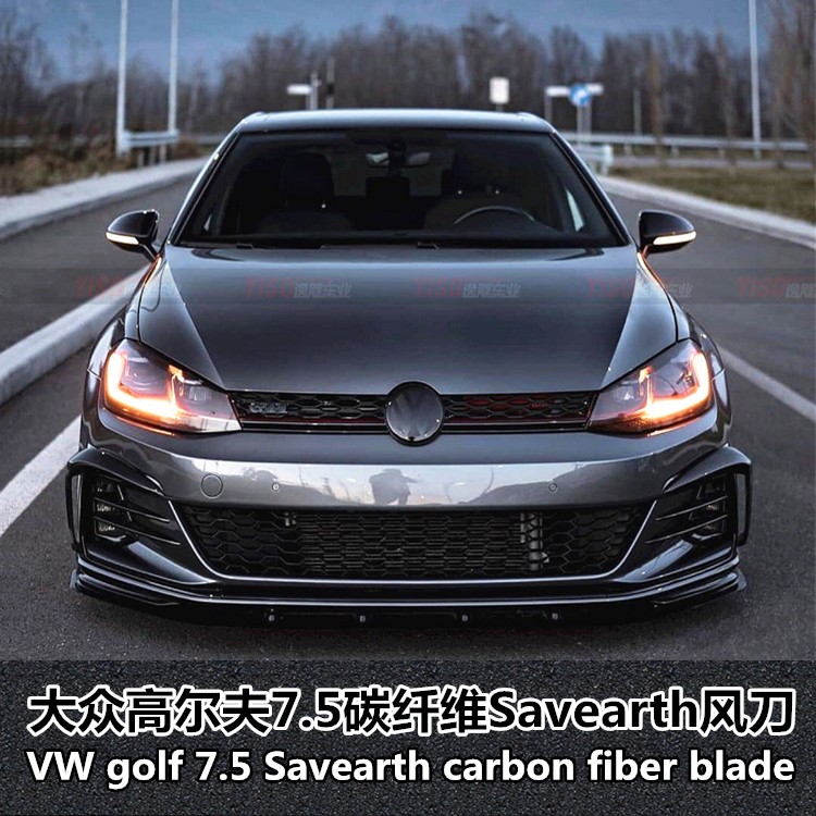 适用于高尔夫7.5GTI风刀GOLF7.5GTI改装Savearth风刀7.5刀锋风刀