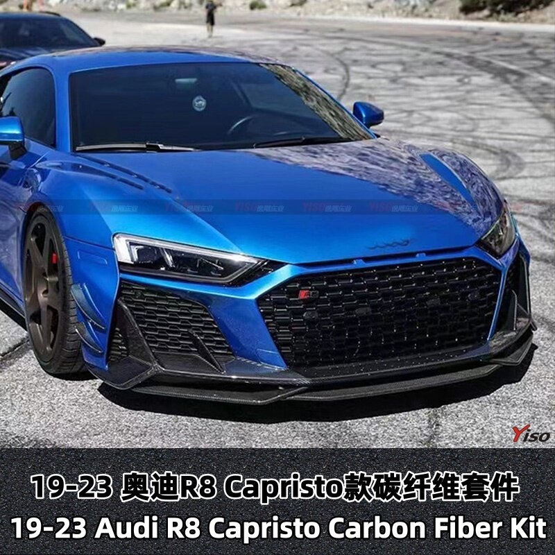 适用于19-23款奥迪R8改装Capristo包围碳纤前唇风刀侧裙后唇尾翼