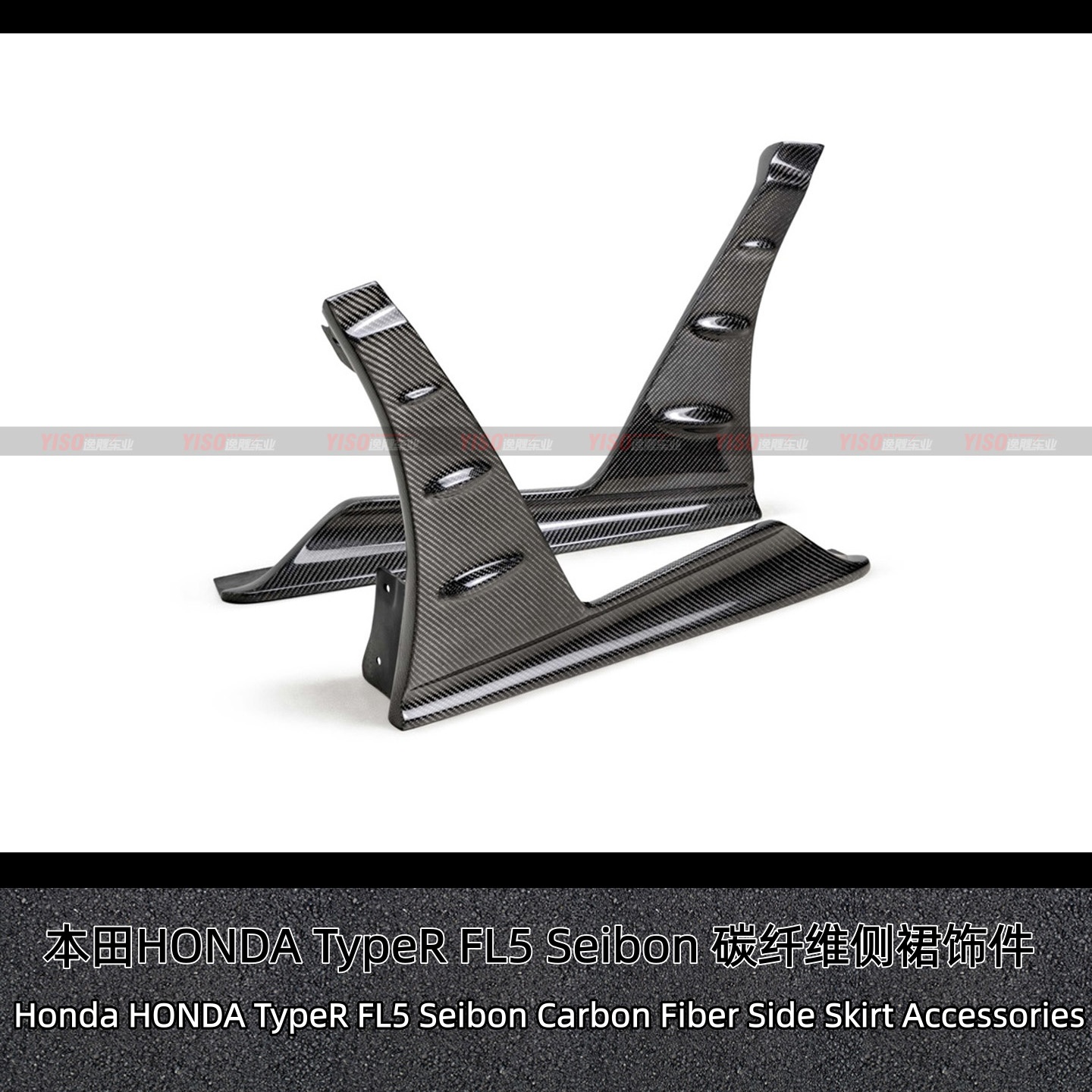 HONDATypeRFL5Seibon侧裙饰件
