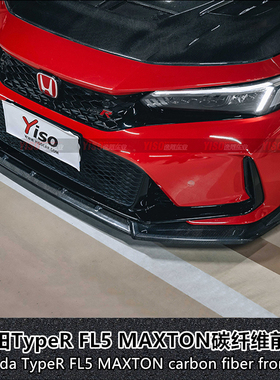 适用于本田HONDA TypeR FL5 MAXTON碳纤维前唇前铲下巴前扰流板