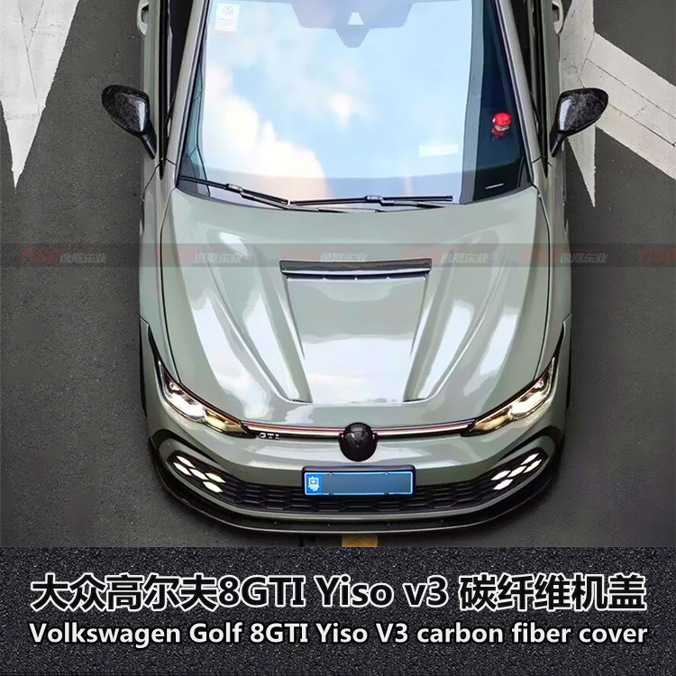大众高尔夫8GTI碳纤维YisoV3机盖