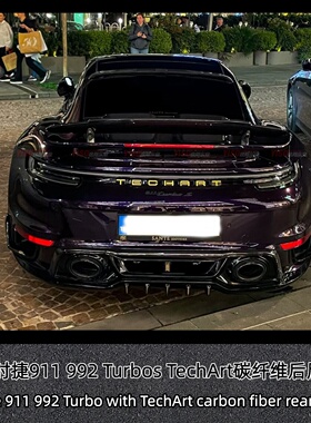适用保时捷911 992Turbos改装升级TechArt泰赫干碳纤维后唇后扰流