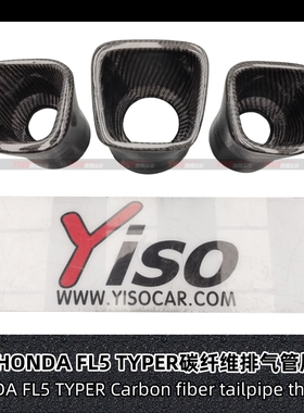 适用于本田HONDA FL5 TYPER改装排气管尾嘴尾喉接管碳纤维尾喉