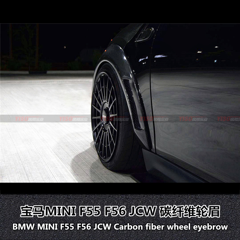 宝马MINI迷你JCW碳纤维轮眉