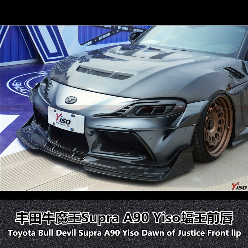 丰田SUPRA碳纤维改装YISO前唇