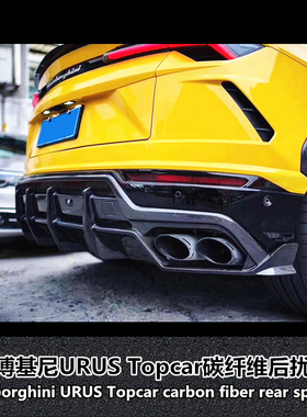 适用于兰博基尼Urus改装Topcar碳纤维TOP后唇后扰流尾扰流扩散器