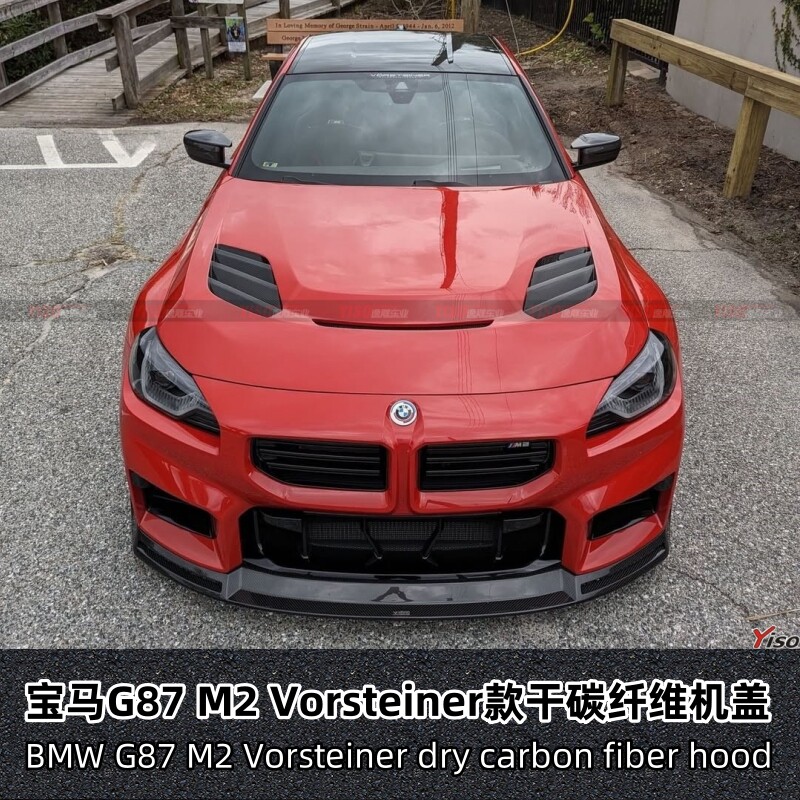 适用于宝马G87 M2 M2C改装Vorsteiner款干碳纤维引擎盖开孔机盖