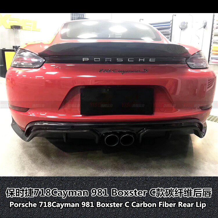 适用于保时捷718碳纤维后唇981 Boxster后唇Cayman后唇改装后唇