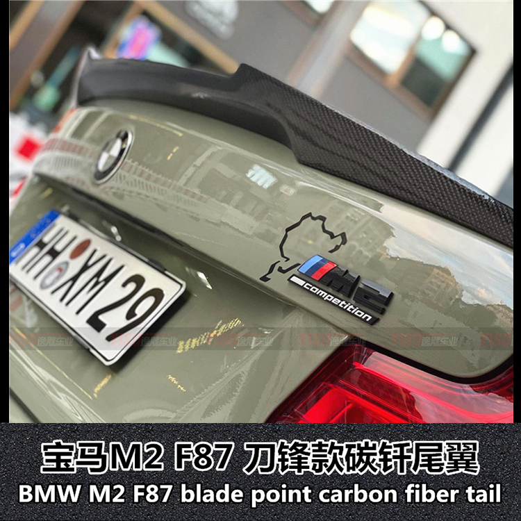 宝马M2刀锋尾翼M2改装F87