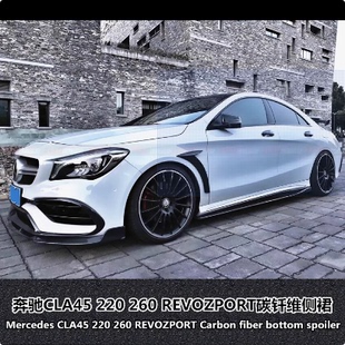 适用于奔驰改装 250 260 W117碳纤维侧裙CLA45专用裙边侧裙 CLA220