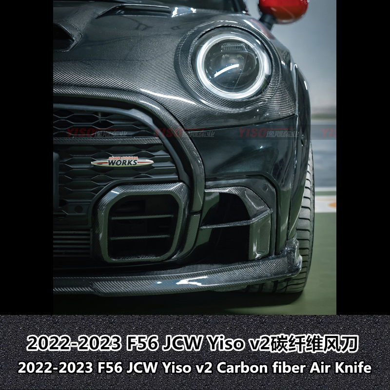 2023F56JCWYisoV2碳纤维风刀