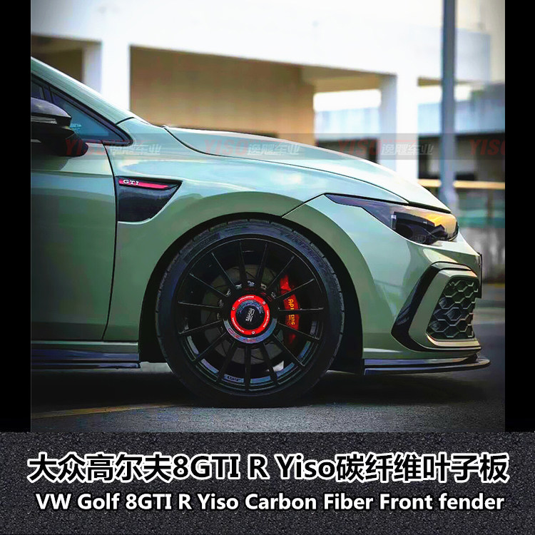 大众高尔夫8GTIYiso叶子板