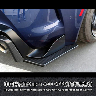 适用于丰田SUPRA碳纤维APR后唇APR包角Supra改装后包角