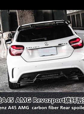 适用于奔驰A45后唇A45改装后唇A45 Revozport后唇碳纤维后唇