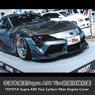碳纤维机盖改装 适用于丰田SUPRA碳纤引擎盖A90机盖Yiso款 机盖