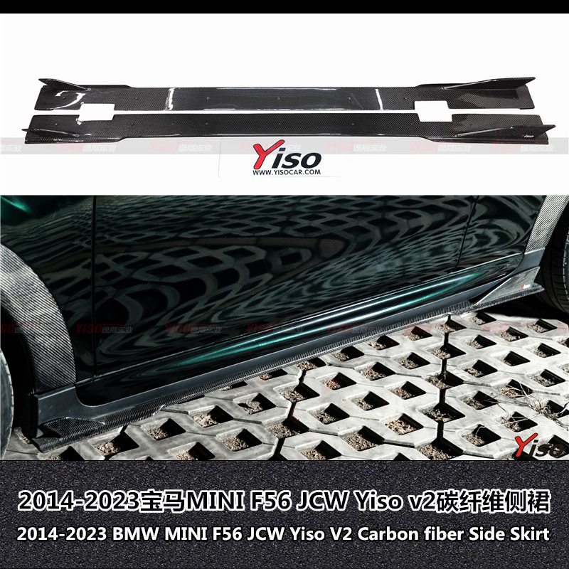 MINIF56JCWYisoV2碳纤维侧裙