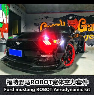 大包围野马前后唇侧裙尾翼宽体包围 适用于野马ROBOT宽体野马改装