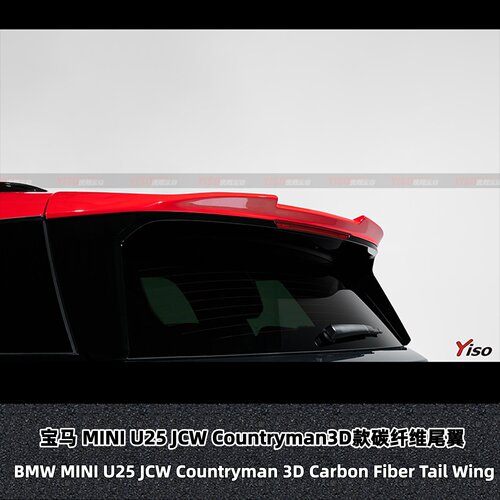 宝马U25JCWCountryman3D尾翼