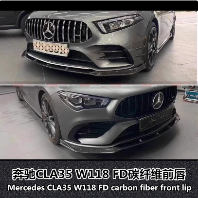 奔驰CLACLA35CLA45碳纤维前唇