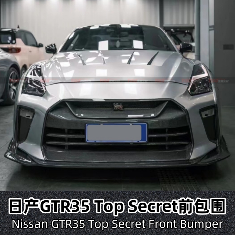 GTR35R35改装宽体Secret包围