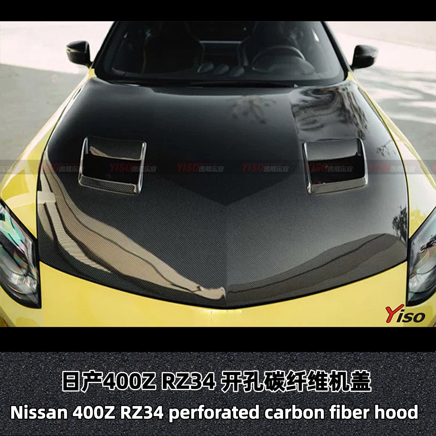 日产400ZRZ34开孔碳纤维机盖