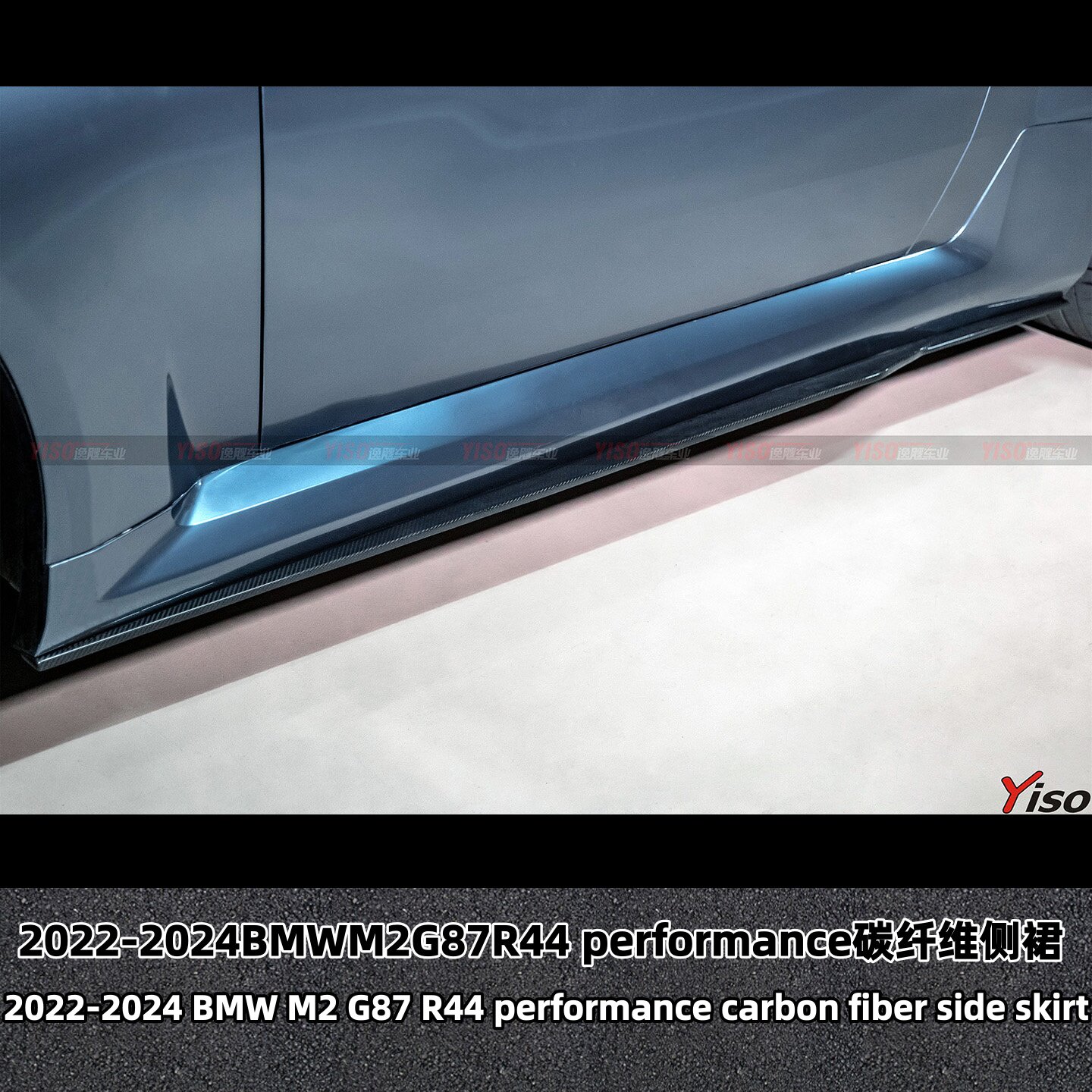 适用于BMWG87宝马M2碳纤维侧裙改装R款裙脚旁裙R44 performance