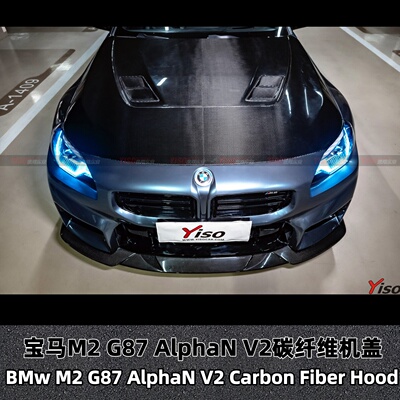 宝马M2G87AlphaNV2碳纤维机盖