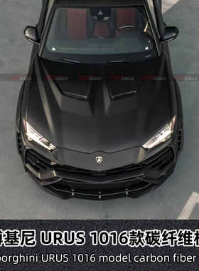 适用于兰博基尼URUS改装1016款碳纤维机盖 发动机盖 引擎盖