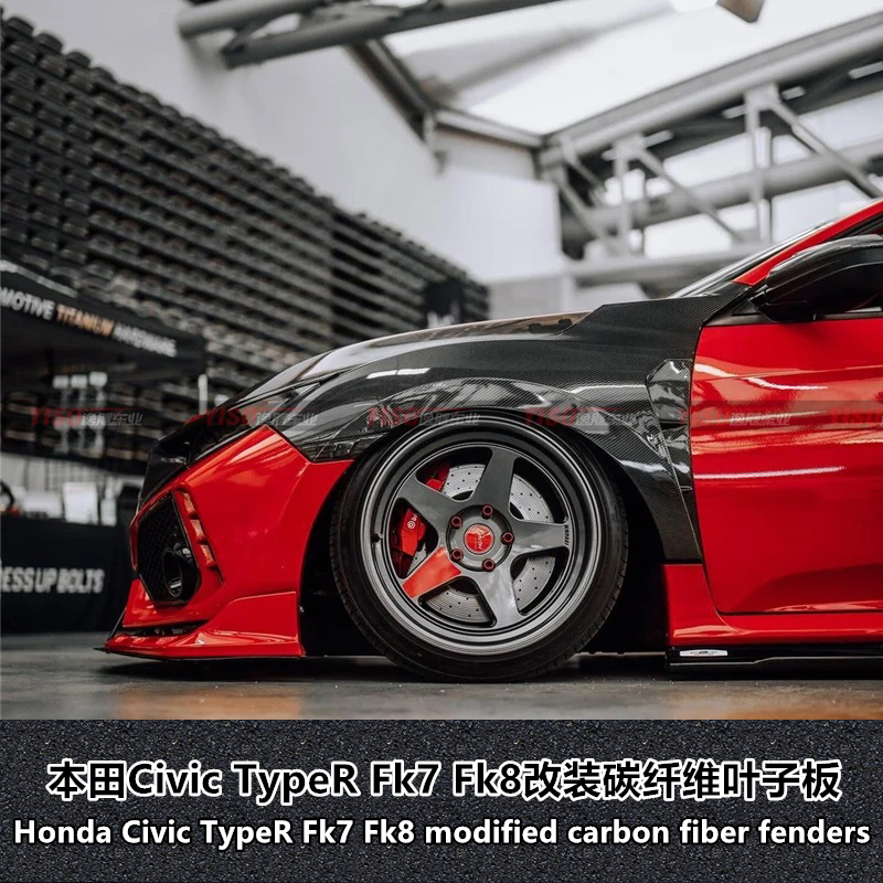 本田思域Fk7Fk82016改装挡泥板
