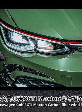 适用于大众高尔夫8GTI风刀8GTI碳纤维风刀GTI改装Maxton风刀