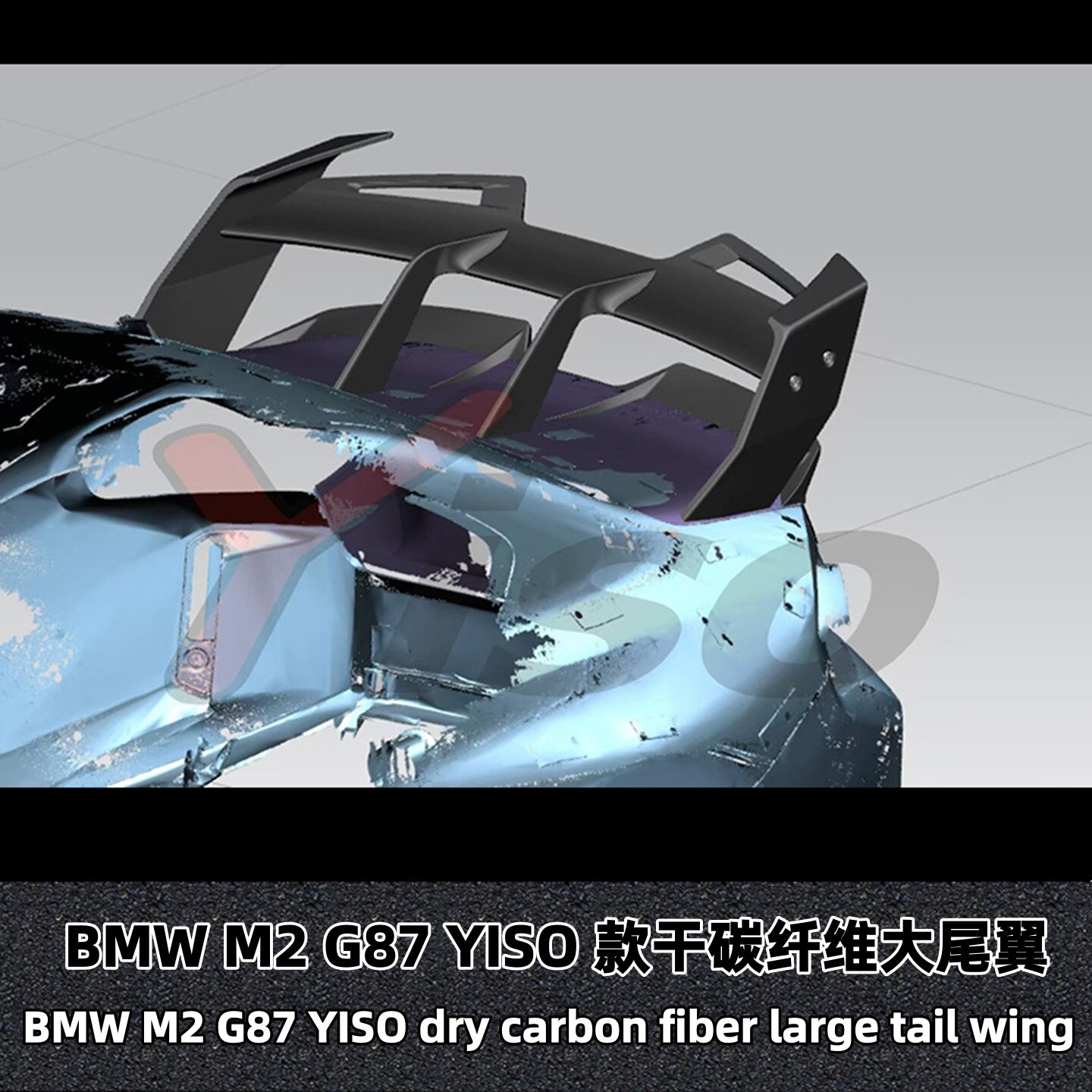 BMWM2G87YISO干碳纤维大尾翼
