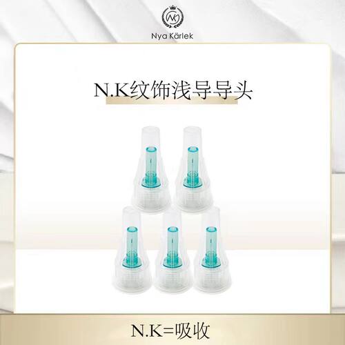 NK纹饰浅导头7个装(10袋）