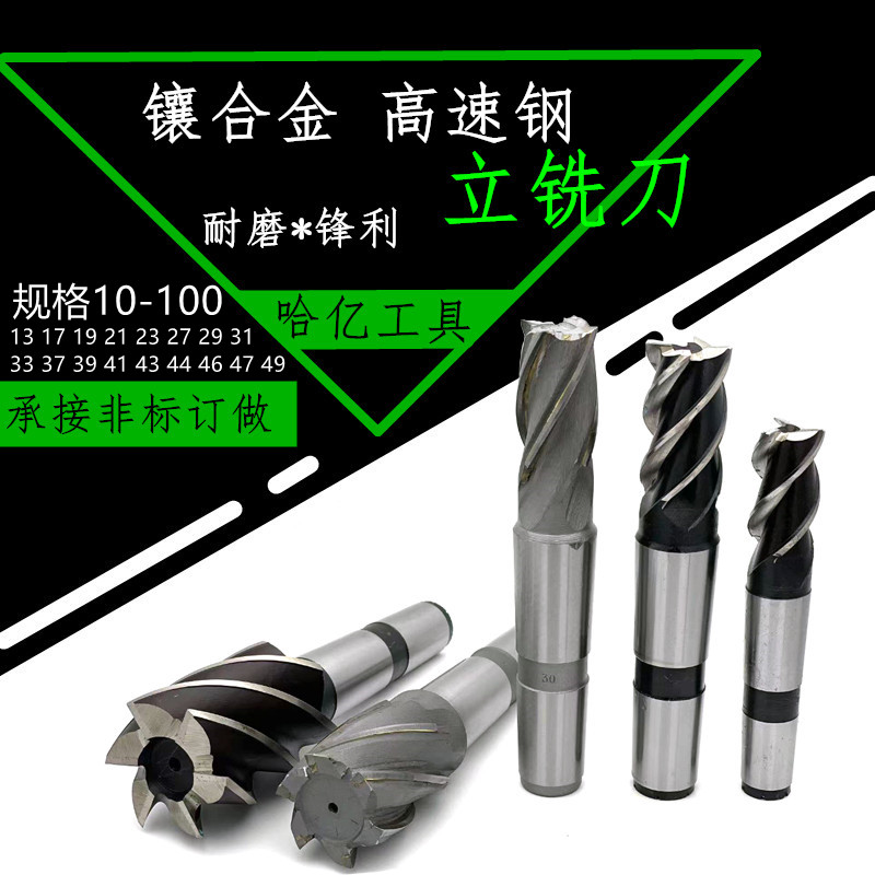 哈尔滨高速钢锥柄立铣刀13 15 17 19 21 23 27 29 31 33 37 39 41