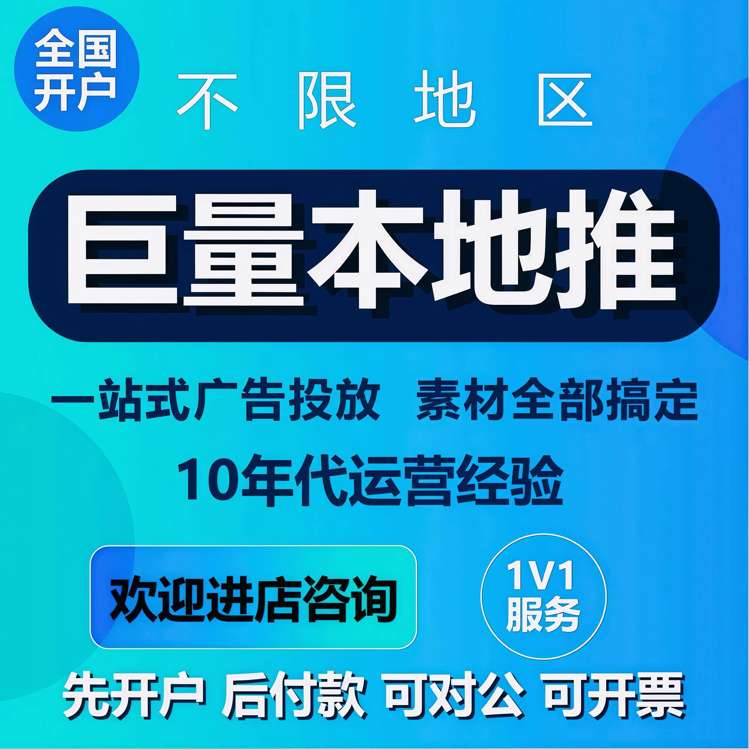 抖音来客入驻本地推广告投放巨量AD广告代运营巨量开户本地推投流