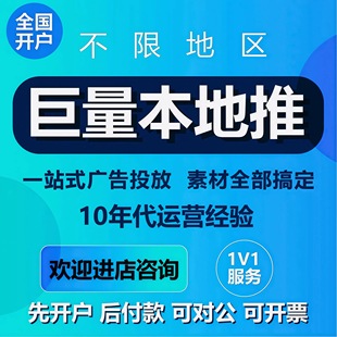 抖音来客入驻本地推广告投放巨量AD广告代运营巨量开户本地推投流