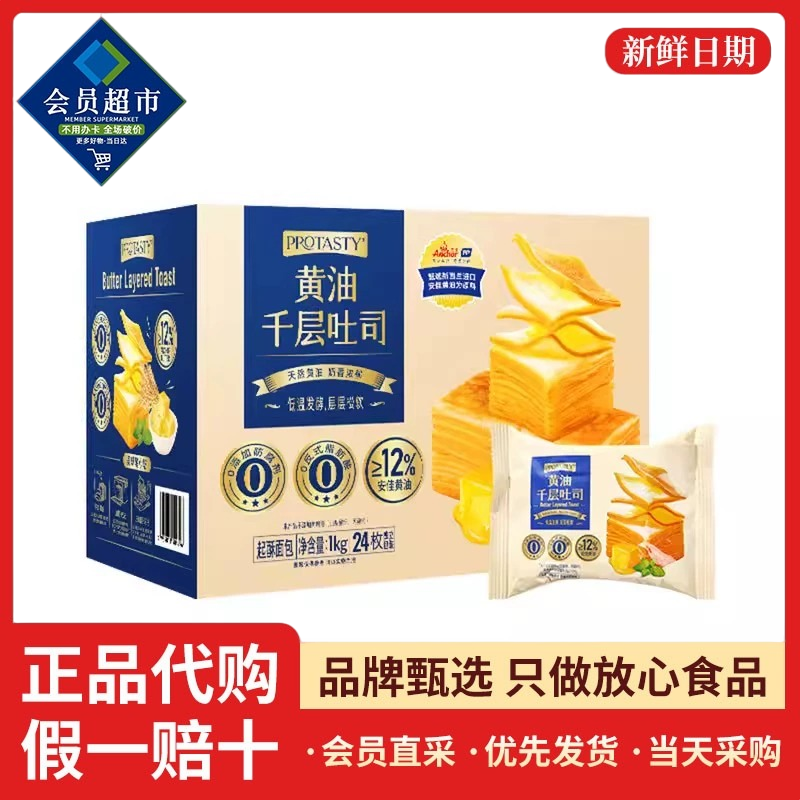 protasty黄油千层吐司面包早餐代餐饱腹营养糕点会员超市代购