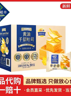 protasty黄油千层吐司面包早餐代餐饱腹营养糕点山姆会员代购