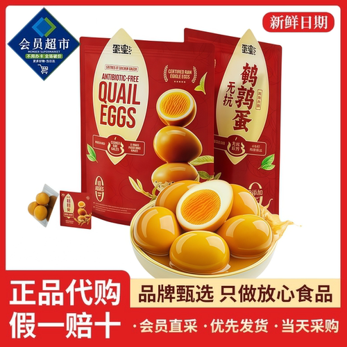 蛋皇无抗鹌鹑蛋鸡汤卤烤营养即食小吃卤蛋老人小孩零食会员代购