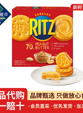 Ritz乐之香浓花生酱口味夹心可酥饼干办公室休闲零食会员超市代购