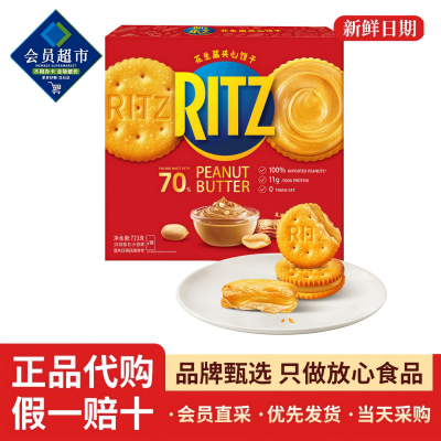 山姆代购Ritz乐之香浓花生酱口味夹心可酥饼干办公室休闲零食会员