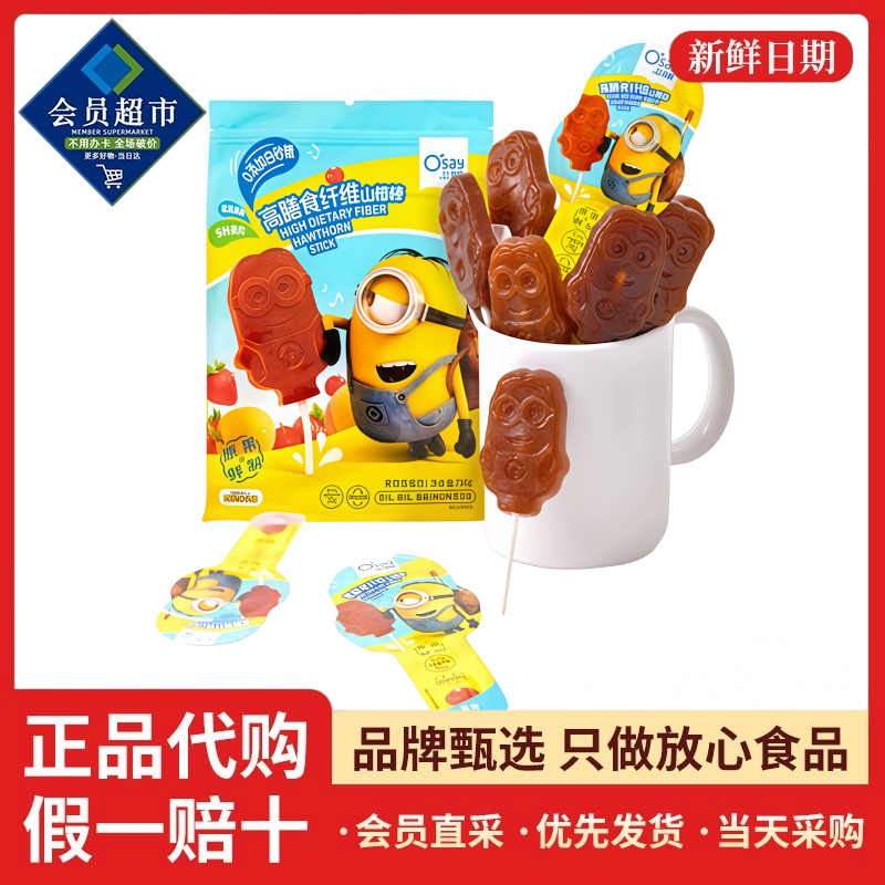 奥赛山楂棒高膳食纤维果糕蜜饯儿童零食混合口味0添加会员代购